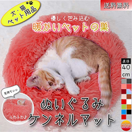 猫用ベッド 可愛い マット クッション ペットベッド 春 秋 冬 寝具 猫ベッド 犬ベッド 暖か ペットハウス ワンちゃん 良い肌さわり 水洗OK 冬寒さ対策