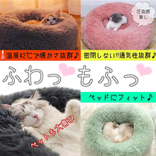 画像をギャラリービューアに読み込む, 猫用ベッド 可愛い マット クッション ペットベッド 春 秋 冬 寝具 猫ベッド 犬ベッド 暖か ペットハウス ワンちゃん 良い肌さわり 水洗OK 冬寒さ対策
