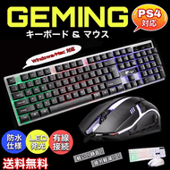 GEMING キーボード&マウス PS4対応 メイン画像