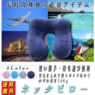 ネックピロー 飛行機　エアー　車用　空気式　子供　車　低反発　空気　枕　　子供用　手動