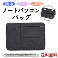 ノートパソコン ケース 14インチ　13インチ　おしゃれ　かわいい　タブレットバッグ　ipad パソコンバッグ　グレー　ポケット多数