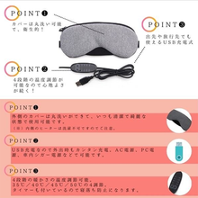 画像をギャラリービューアに読み込む, ホットアイマスク USB式 繰り返し利用　効果　電熱式 4段階温度調節 タイマー設定 安眠 睡眠 目の疲れ 蒸気　充電式ホットアイマスク
