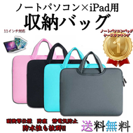 ノートパソコン ケース　パソコンケース 　 11インチ　取っ手付き　おしゃれ　かわいい 　タブレットバッグ　 ipadバッグ　PTA 小学生 軽量 　収納 耐熱