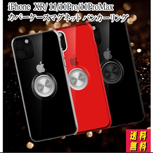 iPhoneXR・11・11Pro・11ProMax カバーケースマグネット バンカーリング