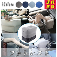 フットレスト　足置き　足乗せ エアークッション　飛行機　ボックス　軽量　旅行 足掛け 新幹線 バス トラベル 旅行用便利グッズ