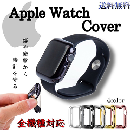 Apple Watch Cover メイン画像