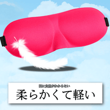 画像をギャラリービューアに読み込む, 3D立体型アイマスク 柔らかくて軽い
