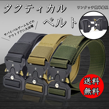 画像をギャラリービューアに読み込む, タクティカルベルト　メンズ　ベルト 　カジュアル　穴なし　ナイロン　おしゃれ　125cm　かっこいい　オートロック　 120cm以上　4cm　3cm以上　 ガチャベルト

