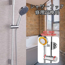 画像をギャラリービューアに読み込む, シャワーフック　スライド　シャワーヘッドホルダー　交換用 直径18mm〜24mm対応 簡単取付　浴室用　ホース　固定
