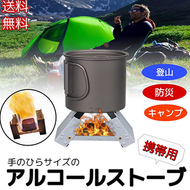五徳　アルコールストーブ　　アウトドア キャンプ　携帯用ストーブ ポータブルストーブ 折り畳み式 折りたたみ式 登山 トレッキング コンパクト 軽量