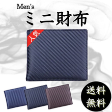 画像をギャラリービューアに読み込む, 財布　メンズ　二つ折り財布 薄い 　小銭入れ　カード入れ　使いやすい　ミニ財布　コンパクト コインケース　30代　40代　50代 カーボン柄
