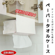 ペーパーホルダー キッチン カバー　ボックスハンガー キャビネット 吊り下げ式 キッチンペーパーホルダ 収納ラック ティッシュホルダー