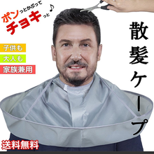 画像をギャラリービューアに読み込む, 散髪 ケープ 散髪用ケープ ヘアーエプロン カバー ヘアーカット ヘアカット 飛び散り防止 ヘアケア 大人 子供 エプロン
