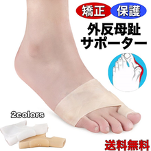 画像をギャラリービューアに読み込む, 外反母趾サポーター 外反母趾　両足セット 矯正グッズ 薄型 外反母趾矯正 シリコン 外反母趾対策 サポーター 治す 男女兼用
