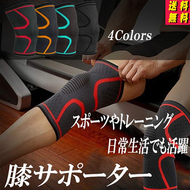 膝サポーター スポーツ 薄手 　蒸れない　半月　板　ランニング　大きいサイズ　ロング　 立体編み 保護 伸縮サポーター　　ブラック　黒