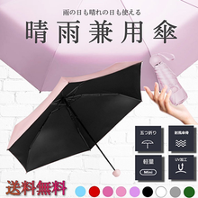 画像をギャラリービューアに読み込む, 折りたたみ傘　軽量　レディース　UVカット　晴雨兼用　６本骨　ケース　吸水　日傘　折り畳み傘 撥水性　90m
