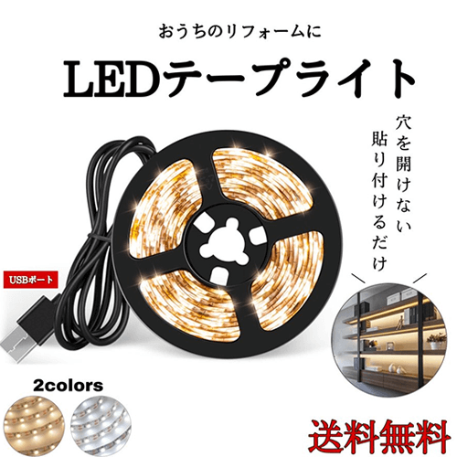 LEDテープライト メイン画像