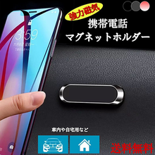 画像をギャラリービューアに読み込む, スマホホルダー　マグネット 車載ホルダー　　小さい　フレキシブル　車　 マグネットホルダー　 強力 車載用品 マウントホルダー　iPhoneホルダー
