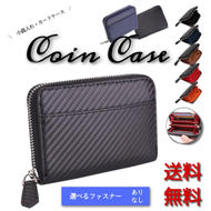 小銭入れ/メンズ/コインケース/カード入る/仕切り/牛皮/財布/カーボンレザー/ミニ財布/おしゃれ/薄い/小さい/財布ブランド/レディース/かわいい/がま口/ブランド/使いやすい/100均/50代
