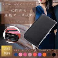 女性向け通帳ケース入れ サイドオープンタイプ メイン画像