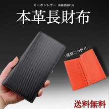 画像をギャラリービューアに読み込む, 財布 メンズ 長財布 薄型　レザー　シンプル　カーボンレザー　黒　再生皮　カード入れ　おしゃれ　かっこいい
