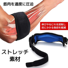 画像をギャラリービューアに読み込む, 肘サポーター　ゴルフ　テニス肘　薄手　野球　　スポーツ用サポーター　肘用 筋トレ プロテクター エルボーバンド ベルト 左右兼用
