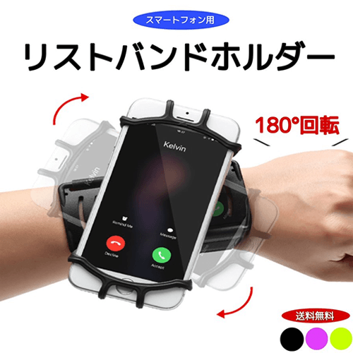 スマートフォン用 リストバンドホルダー メイン画像