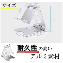 画像をギャラリービューアに読み込む, スマホスタンド 卓上 　折りたたみ　充電　おしゃれ　アルミ　撮影　スマホ タブレット 　スマホホルダー 　角度調整　 滑り止めシリコン付き
