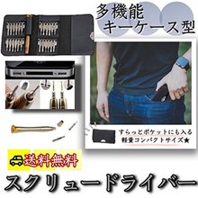 画像をギャラリービューアに読み込む, ドライバーセット 工具　25点 ドライバーキット　スクリュードライバー　精密 DIY スマホ 機能ツールキット 腕時計 カメラ パソコン修理 プロ用 キーケース型
