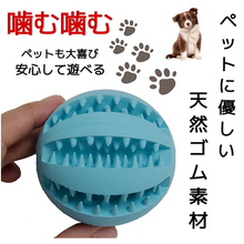 画像をギャラリービューアに読み込む, 犬 おもちゃ　ボール 丈夫　壊れない おやつボール おかし 犬用おもちゃ 噛むおもちゃ 知育 餌入り可能 歯磨きボール ストレス解消 耐久性 小型犬
