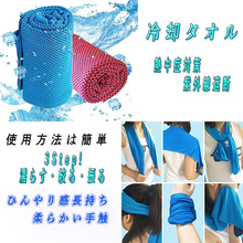 画像をギャラリービューアに読み込む, クールタオル　冷感タオル　3枚セット　子供用 　 夏用 冷えタオル 冷却 冷感 タオル 熱中症対策 uvカット ネッククーラー
