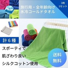 画像をギャラリービューアに読み込む, クールタオル　冷感タオル　3枚セット　子供用 　 夏用 冷えタオル 冷却 冷感 タオル 熱中症対策 uvカット ネッククーラー

