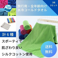クールタオル　冷感タオル　3枚セット　子供用 　 夏用 冷えタオル 冷却 冷感 タオル 熱中症対策 uvカット ネッククーラー