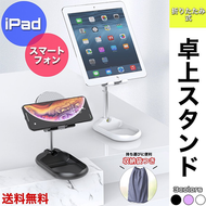 スマホスタンド　卓上　 タブレット PC アルミ 合金スタンド ホルダー ゲーム マルチスタンド コンパクトアイフォン アイパッド 丈夫 在宅授業 テレワーク