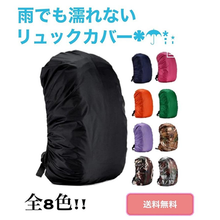 画像をギャラリービューアに読み込む, レインカバー　リュック　自転車　後ろ　ザックカバー　防水　35リットル　レインコート 　カッパ　軽量　リュックカバー　雨天対策
