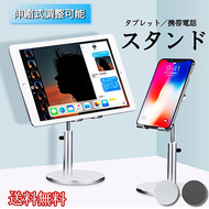 タブレット スタンド スマホスタンド 　タブレットホルダー　卓上 アルミ ホルダー ゲーム マルチスタンド コンパクト アイフォン アイパッド 丈夫