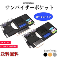 車 サンバイザー　収納 カバー　隙間　収納ケース　小物　スリム　ポケット 車用 バイザー スマホ サングラス 小物 iphone　アイデア　ボックス
