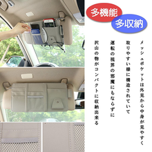 画像をギャラリービューアに読み込む, 車 サンバイザー　収納 カバー　隙間　収納ケース　小物　スリム　ポケット 車用 バイザー スマホ サングラス 小物 iphone　アイデア　ボックス
