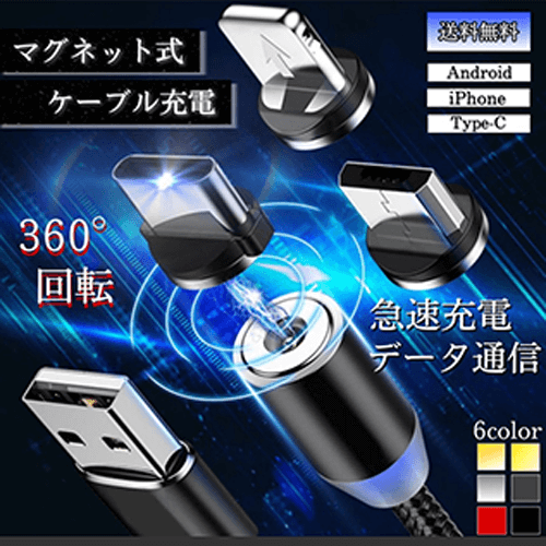 マグネット式ケーブル充電 メイン画像