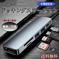 ドッキングステーション Type-C USBハブ 6ポート ６in１ PD充電対応 4K HDMI出力 USB3.0対応 2USBポート 高速データ伝送 SDカードリーダー TFカードリーダ