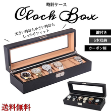 画像をギャラリービューアに読み込む, 時計ケース　6本　コレクションケース　収納ケース　おしゃれ　　高級　時計収納ケース　保管ケース　ディスプレイ　　鍵付き　カーボン 腕時計ケース
