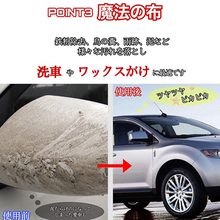 画像をギャラリービューアに読み込む, 洗車タオル　吸水　粘土タオル　ファイバークロス　鉄粉　水垢除去　ツヤ出し　洗車グッズ
