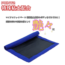 画像をギャラリービューアに読み込む, 洗車タオル　吸水　粘土タオル　ファイバークロス　鉄粉　水垢除去　ツヤ出し　洗車グッズ
