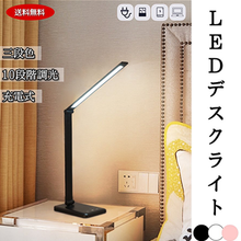 画像をギャラリービューアに読み込む, デスクライト LED　USB式　充電式　おしゃれ　子供　コードレス　卓上ライト　　調光　　明るい　レトロ　 　目に優しい　北欧　勉強　フレキシブル
