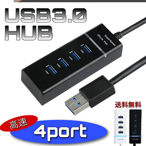 USB3.0HUB メイン画像