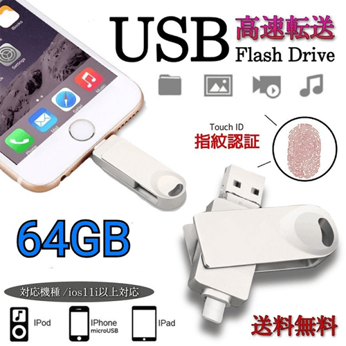 USB高速転送 Flash Drive 64GB メイン画像