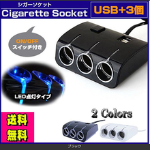 画像をギャラリービューアに読み込む, シガーソケット 　USB　３連 　 変換　充電　変換　急速　３ポート　アクセサリー　音楽　充電器 iPhone 携帯 車載　新品　送料無料
